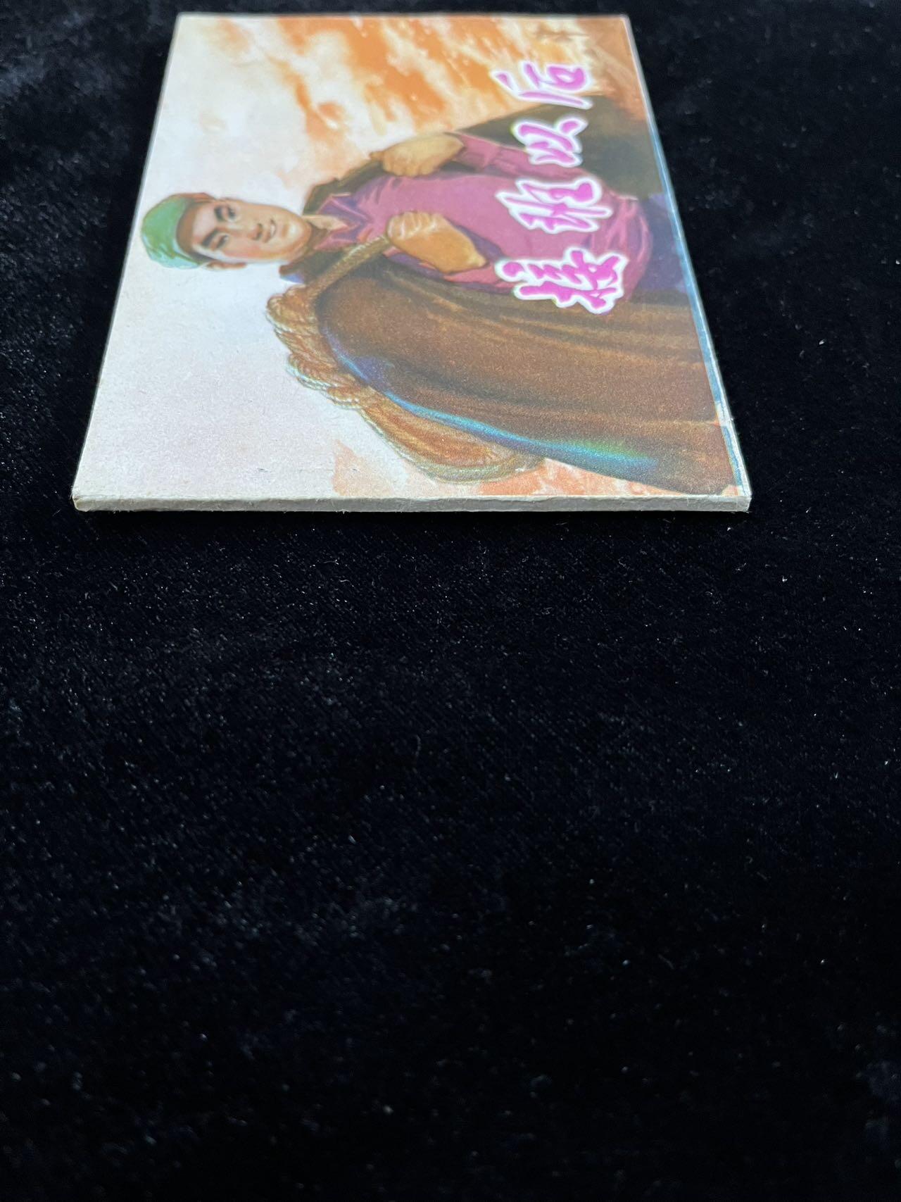 【麦稀奇首场】连环画拍卖 接班以后