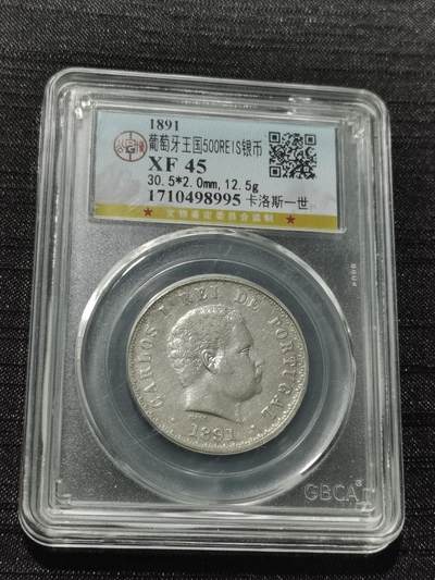 天下钱庄专场欢迎参拍 - 葡萄牙卡洛斯一世500瑞斯银币