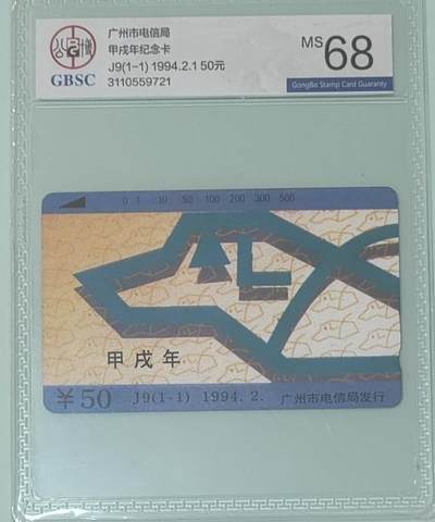 【琪哥网】评级磁卡综合场(135） - 【公博68】广州狗年