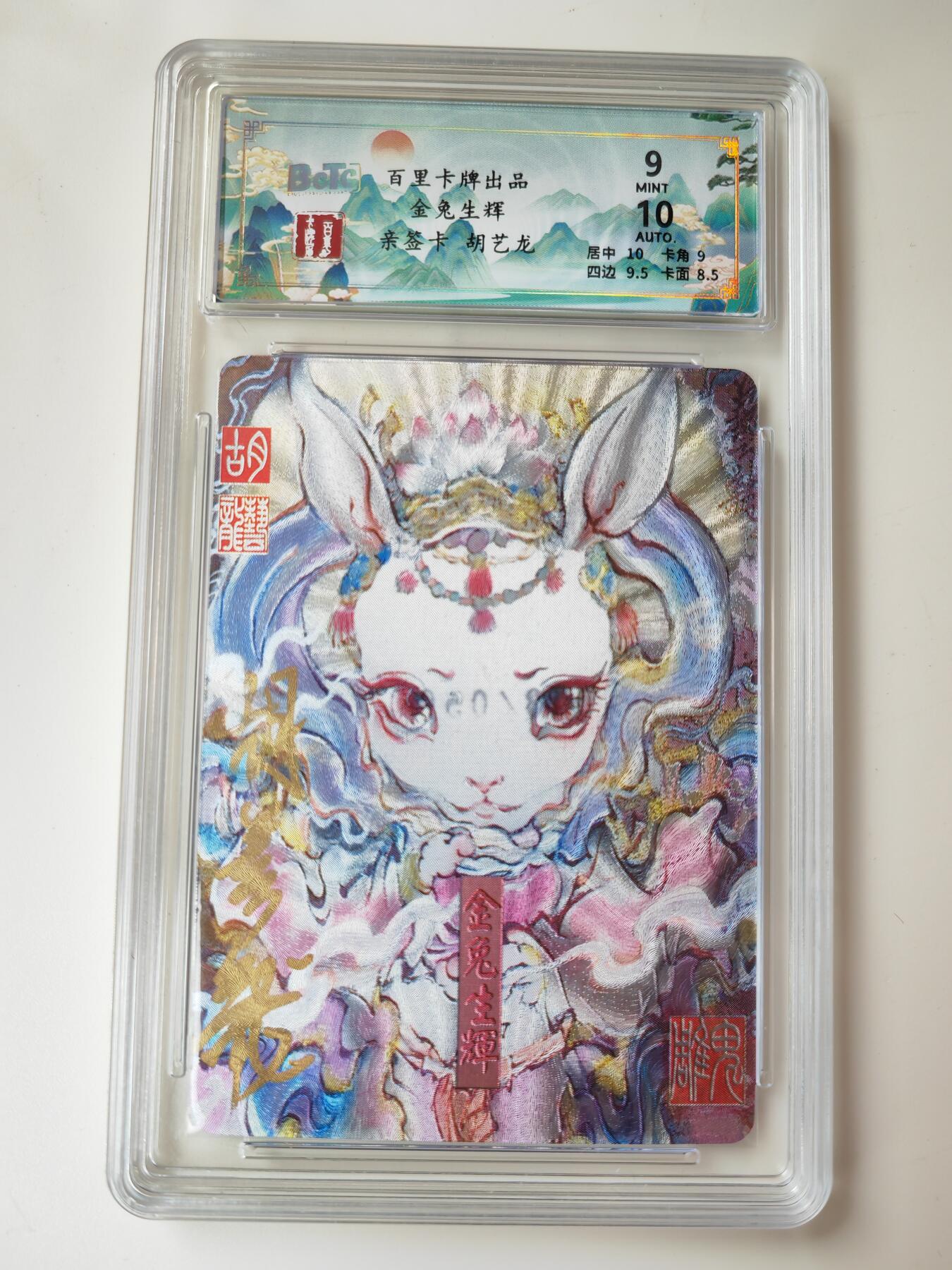 阳大大卡牌拍卖第105期（持续收拍品，周五晚上九点截拍，进群福利早知道）