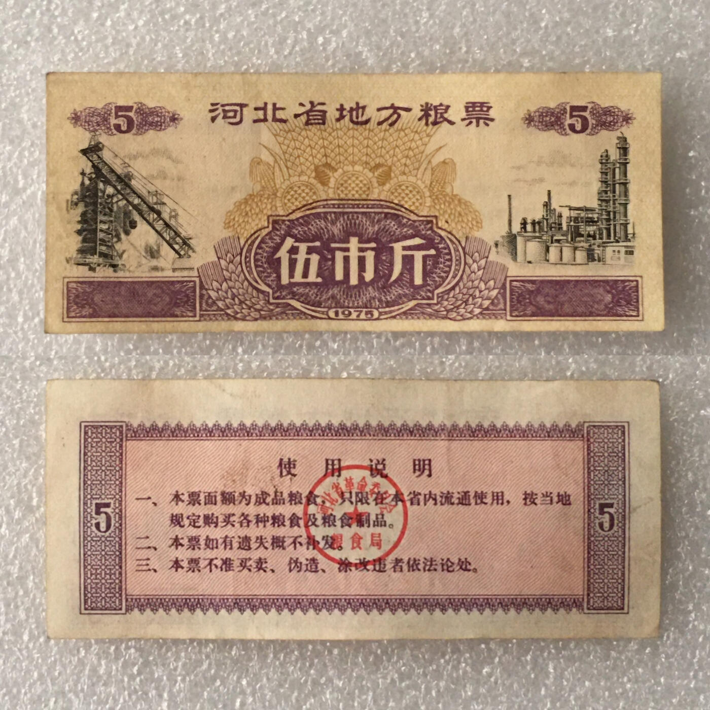       1975年河北省地方粮票1套4枚真品如图供应票证旧藏文玩艺术收藏
