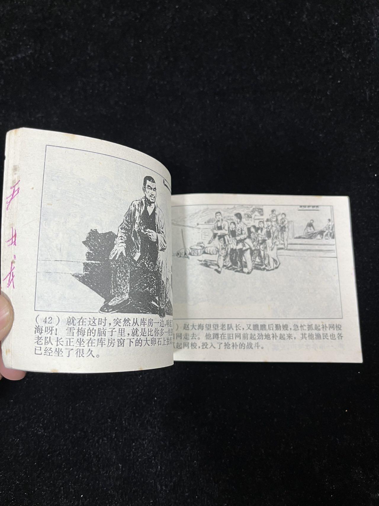 【麦稀奇首场】连环画拍卖 后勤嫂
