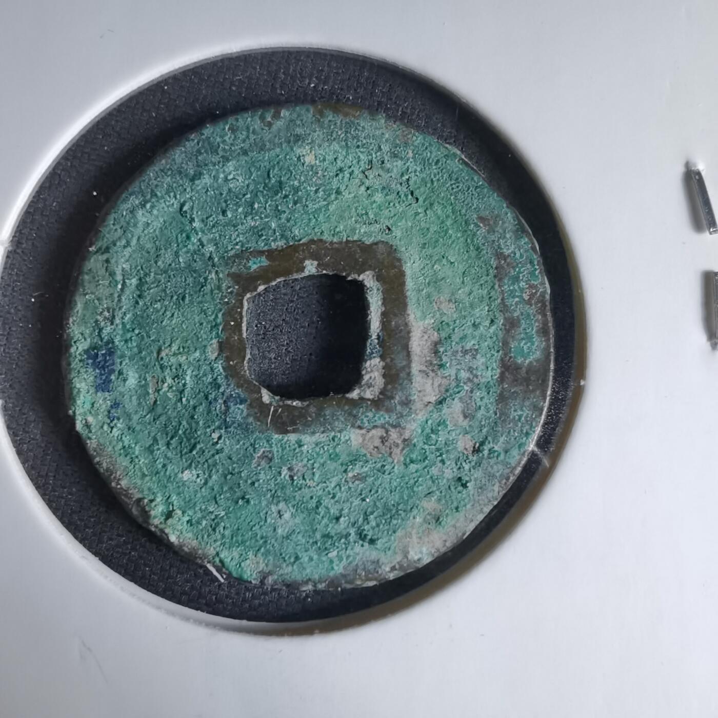 沼泽如烟--第1033场 海东通宝 朝鲜