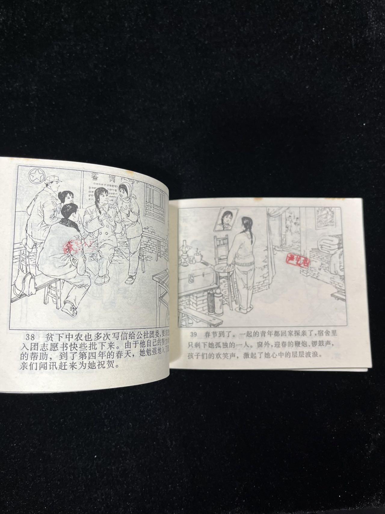 【麦稀奇首场】连环画拍卖 伤痕