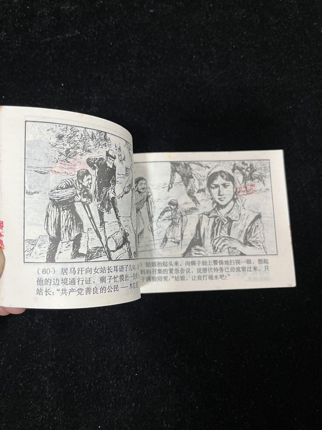 【麦稀奇首场】连环画拍卖