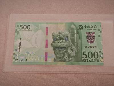 澳门纸币专场 (星期一晚上6点开拍)  - 澳门币 2020年中国银行500元 AH069991 倒置号