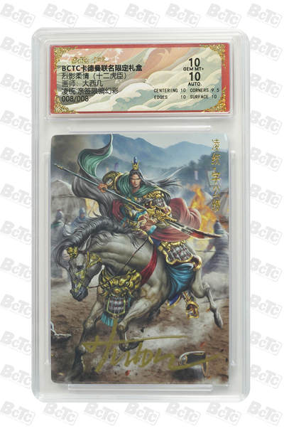 丫丫卡拍-流拍&复数专场✉邮费减半（3月24日21：00截拍） - 凌统 亲签限编幻彩 GEM MT+