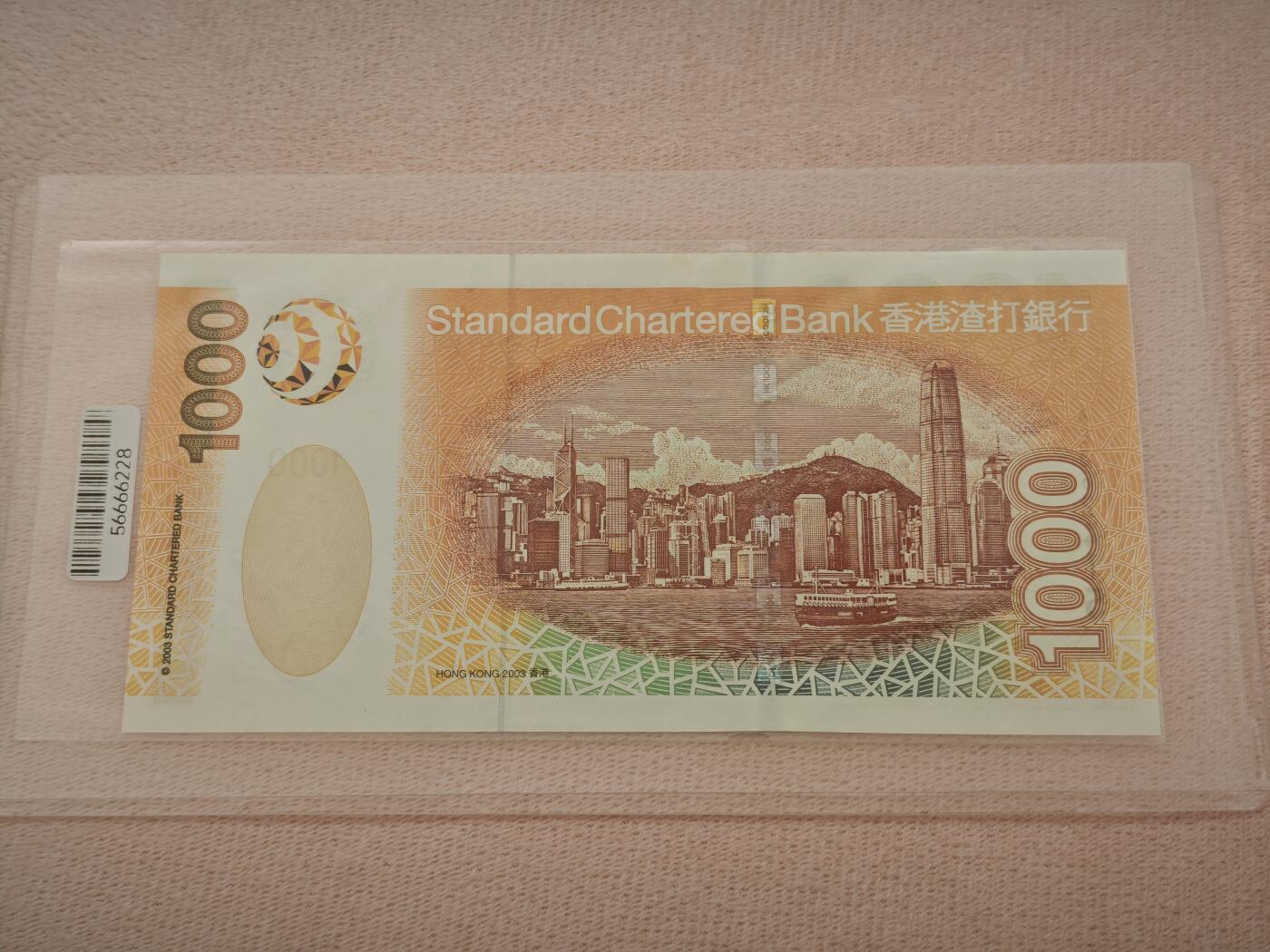 澳门纸币专场 (星期一晚上6点开拍)  香港币 2003年渣打1000元 AE362415 乱龙号