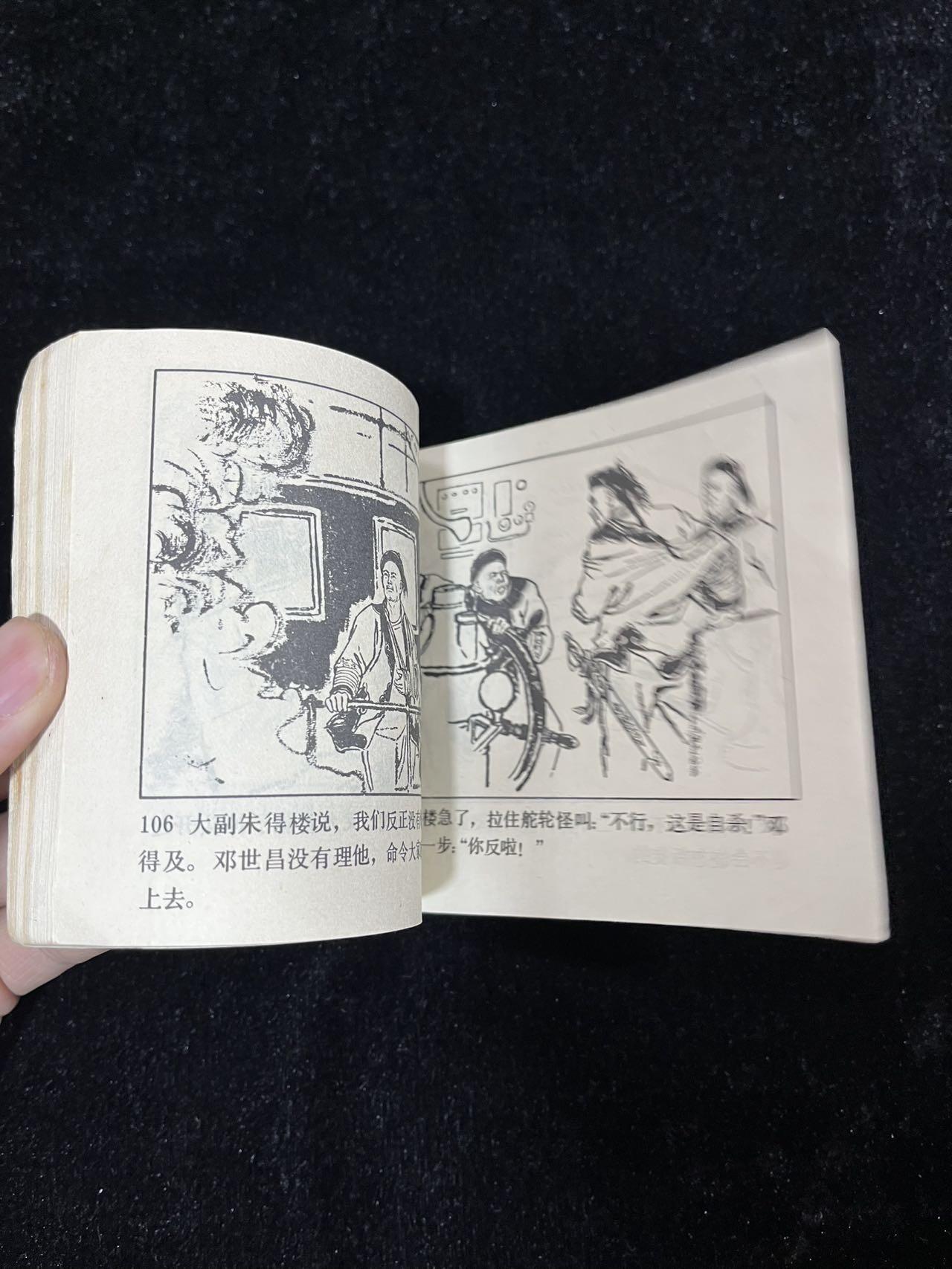 【麦稀奇首场】连环画拍卖 甲午海战