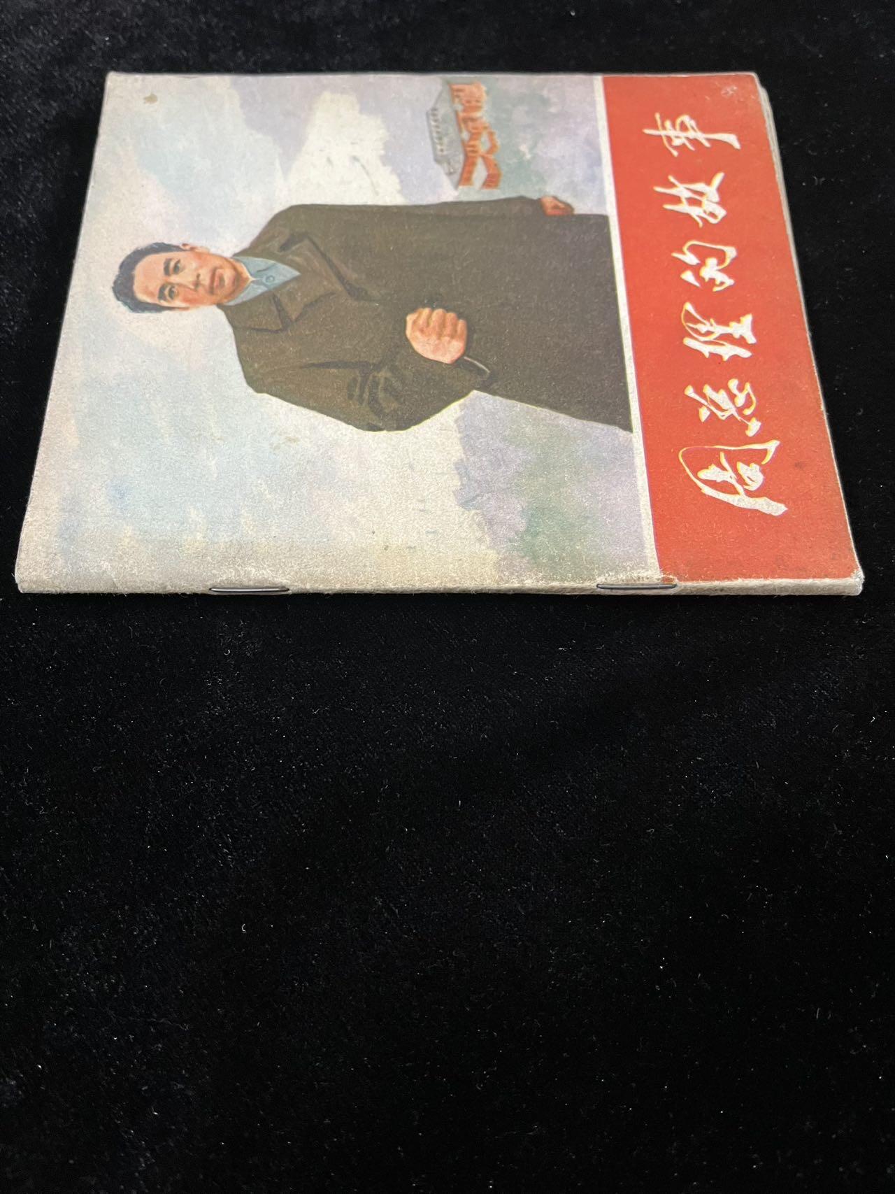 【麦稀奇首场】连环画拍卖