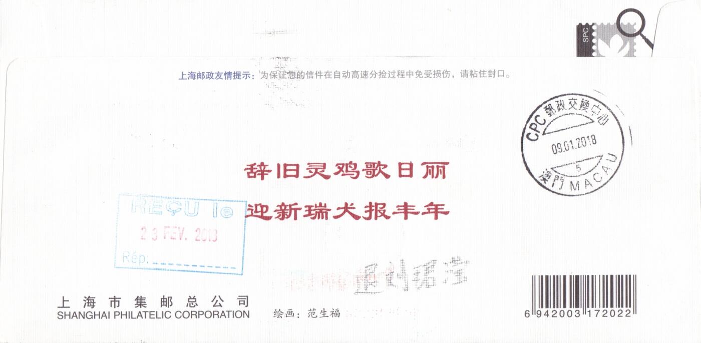 03月26日（周四）20:00 中国大陆天天骨折大会随手拍 2018中国大陆《戊戌年》套票《鸡狗生肖交替》邮资宣传机戳补资 加贴《丁酉年》原地首日航空评级法国（错投到澳门）一套一枚