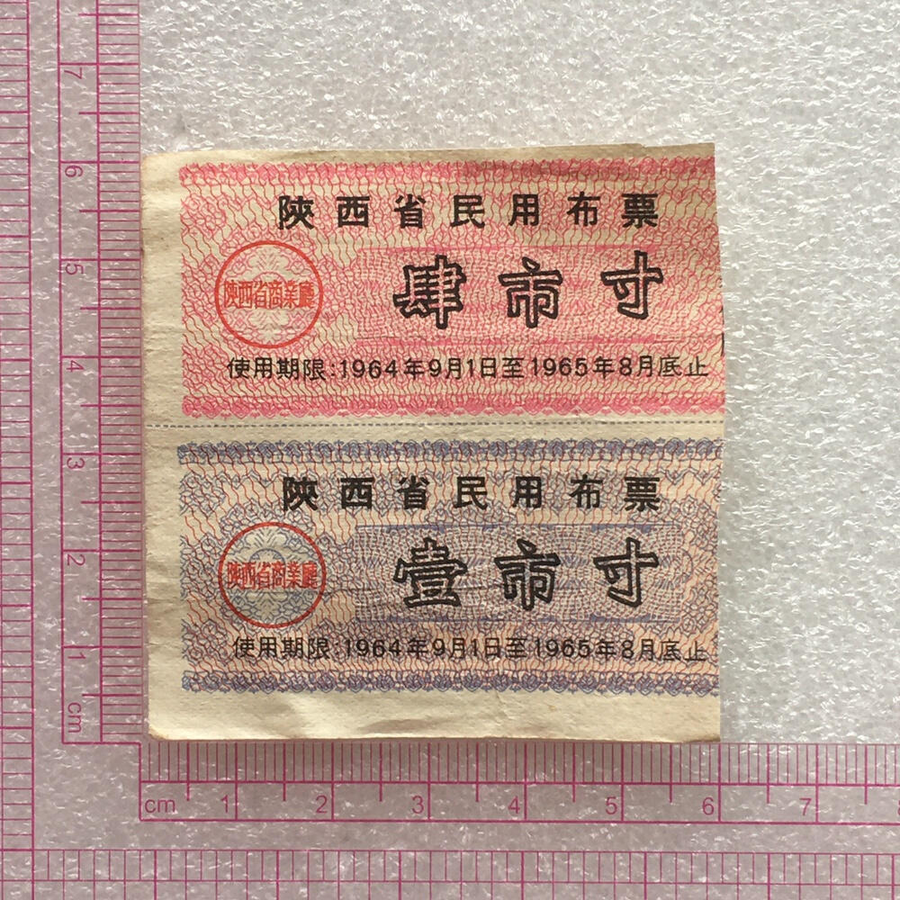        稀少1964年陕西省民用布票85品1版2连体原版真品如图供应票证旧藏文玩艺术收藏