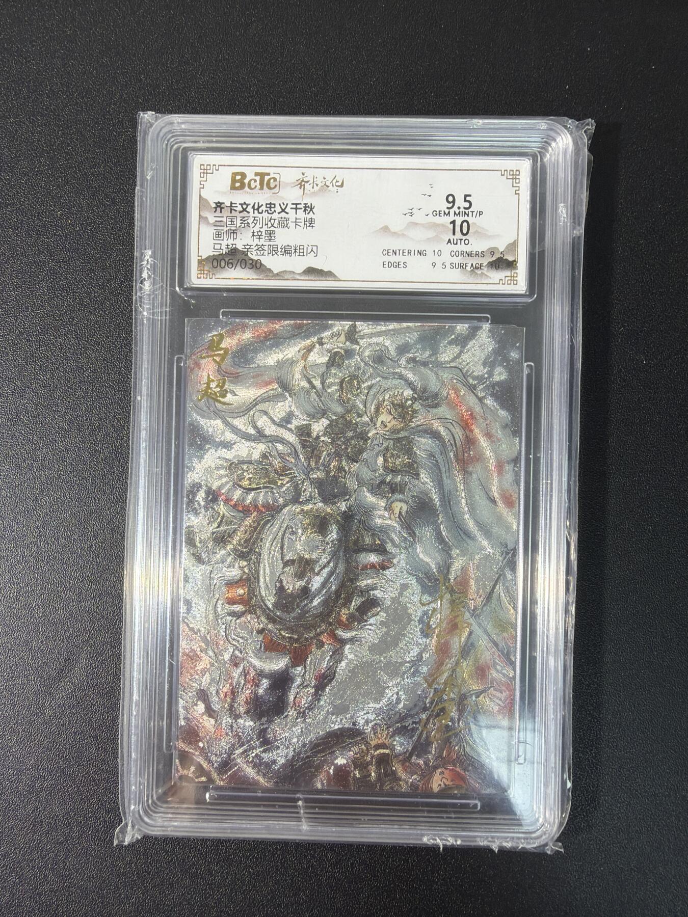 NO.27 好又多金牌大场，每周一站式配齐，方便凑单！（周6晚9点截拍，卖家送拍0抽成！） 【6/30编亲签】齐卡 忠义千秋 梓墨 马超 粗闪 卡9.5签名10