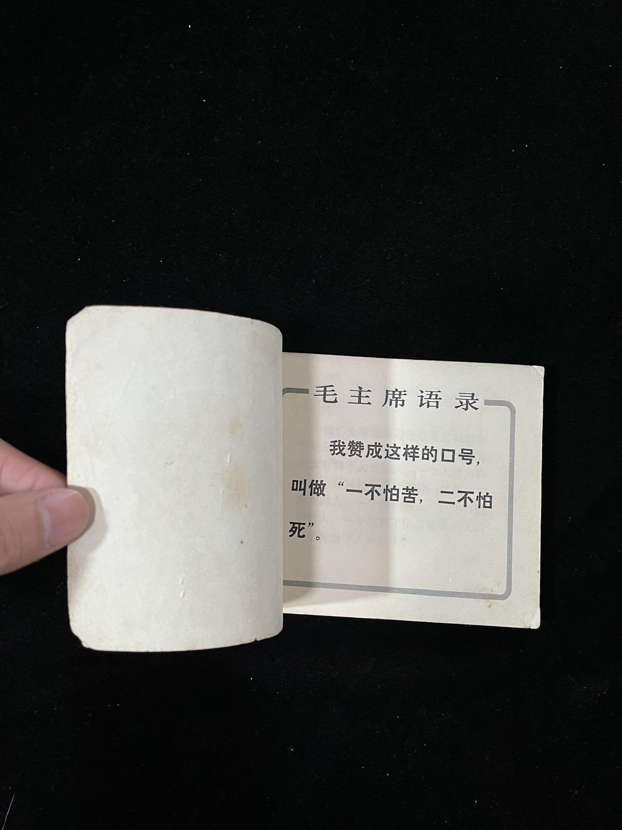 【麦稀奇首场】连环画拍卖 为革命献出最后一滴血