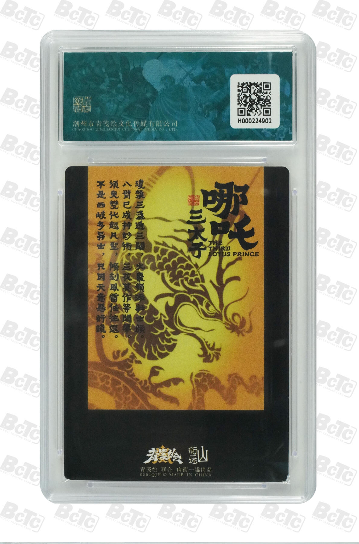 白泽卡牌限时场拍卖第1期