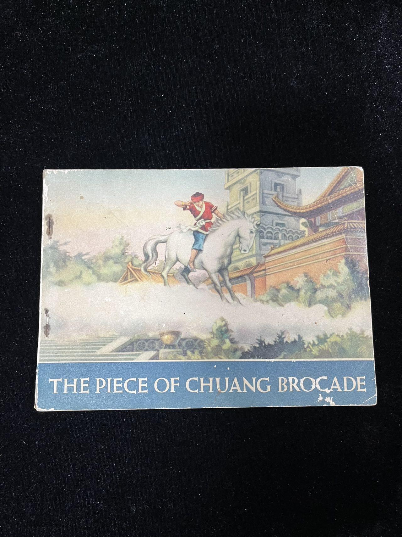 【麦稀奇首场】连环画拍卖 1963年英文版【一幅壮锦】