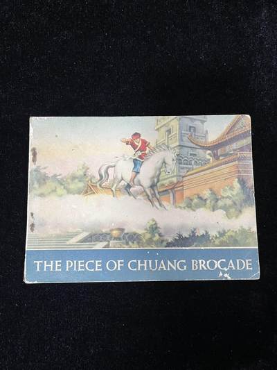 【麦稀奇首场】连环画拍卖 - 1963年英文版【一幅壮锦】