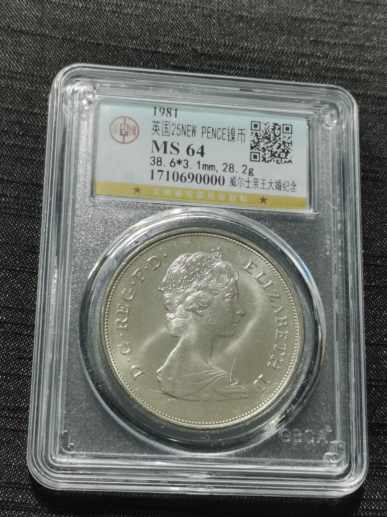 天下钱庄专场欢迎参拍 英国威尔士亲王大婚纪念镍币