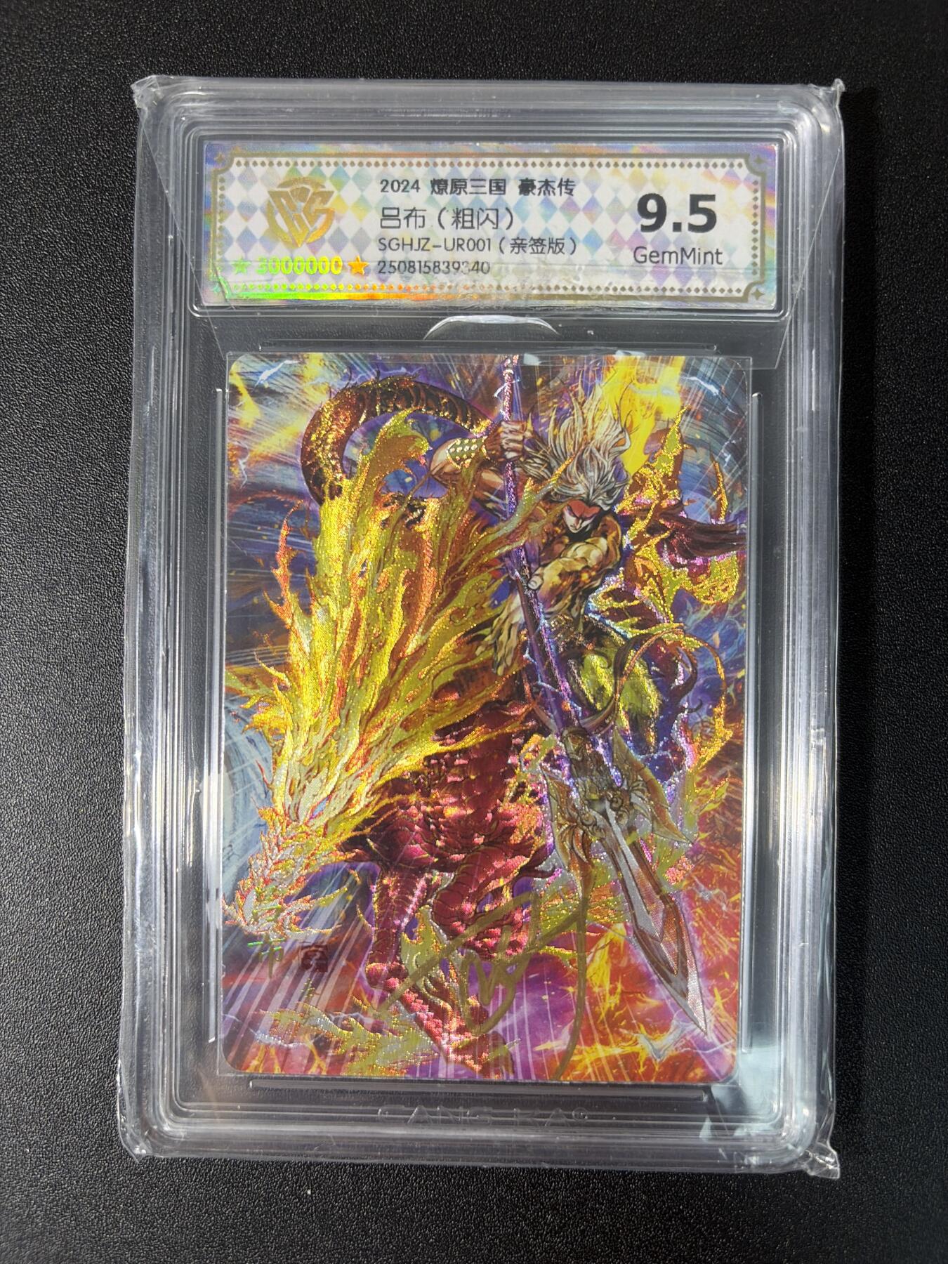 NO.27 好又多金牌大场，每周一站式配齐，方便凑单！（周6晚9点截拍，卖家送拍0抽成！） 【亲签卡】燎原三国 豪杰传 巴丁亲签 吕布 粗闪 9.5G