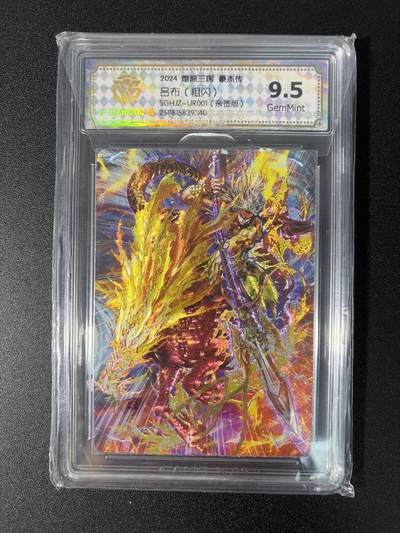 NO.27 好又多金牌大场，每周一站式配齐，方便凑单！（周6晚9点截拍，卖家送拍0抽成！） - 【亲签卡】燎原三国 豪杰传 巴丁亲签 吕布 粗闪 9.5G