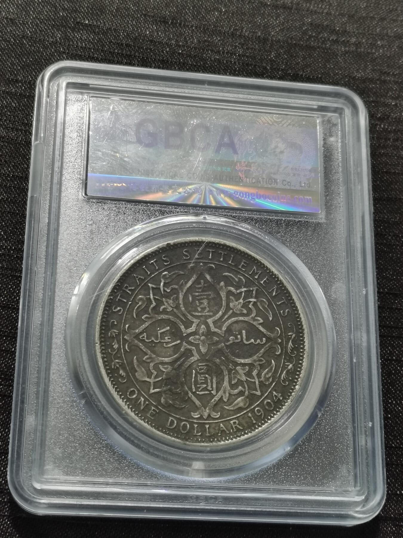 天下钱庄专场欢迎参拍 1904大版海峡一元银币