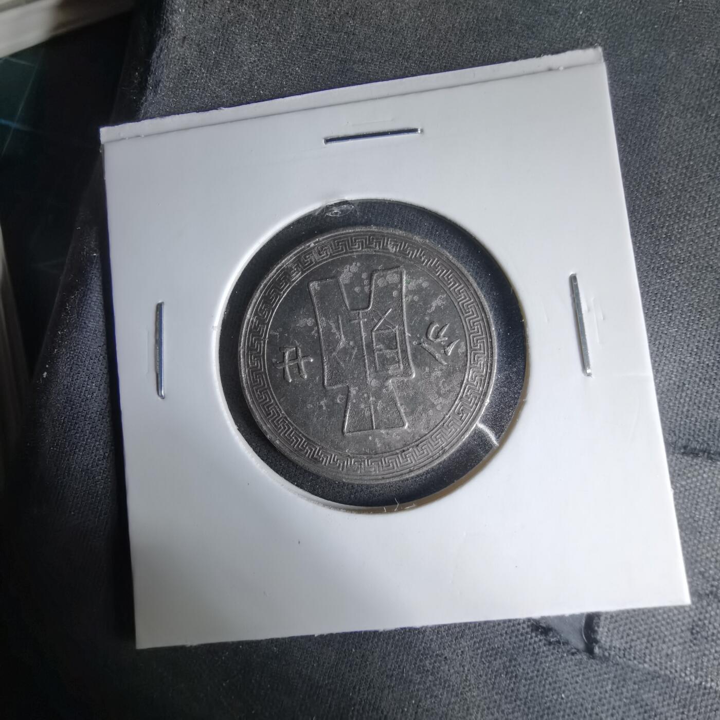 沼泽如烟--第1033场 民国二十五年廿分