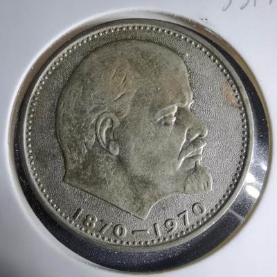 沼泽如烟--第1033场 - 苏联1卢比纪念币