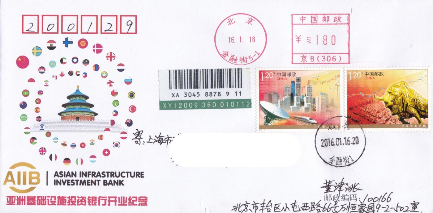 03月26日（周四）20:00 中国大陆天天骨折大会随手拍 2016中国大陆《亚洲基础建设投资银行开业纪念》美术封 加贴2010《中国资本市场》套票 邮资机补资 原地首日挂寄国内 一套一枚