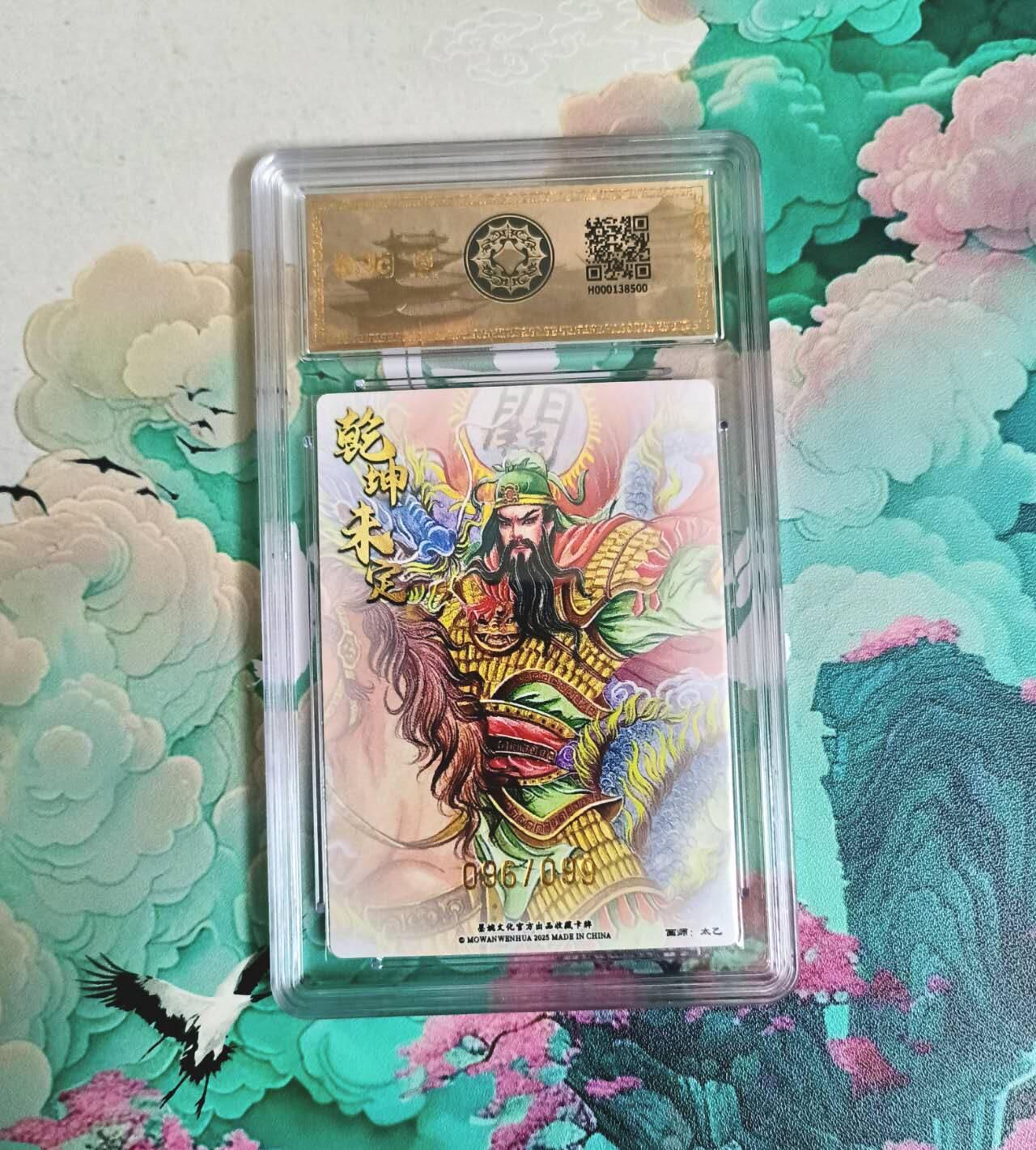龙虎卡牌-七九场（满200元包邮，无佣金，每周六结拍，欢迎送拍） 【10⭐】粗闪评级卡 墨婉文化 太乙 关羽 爆金