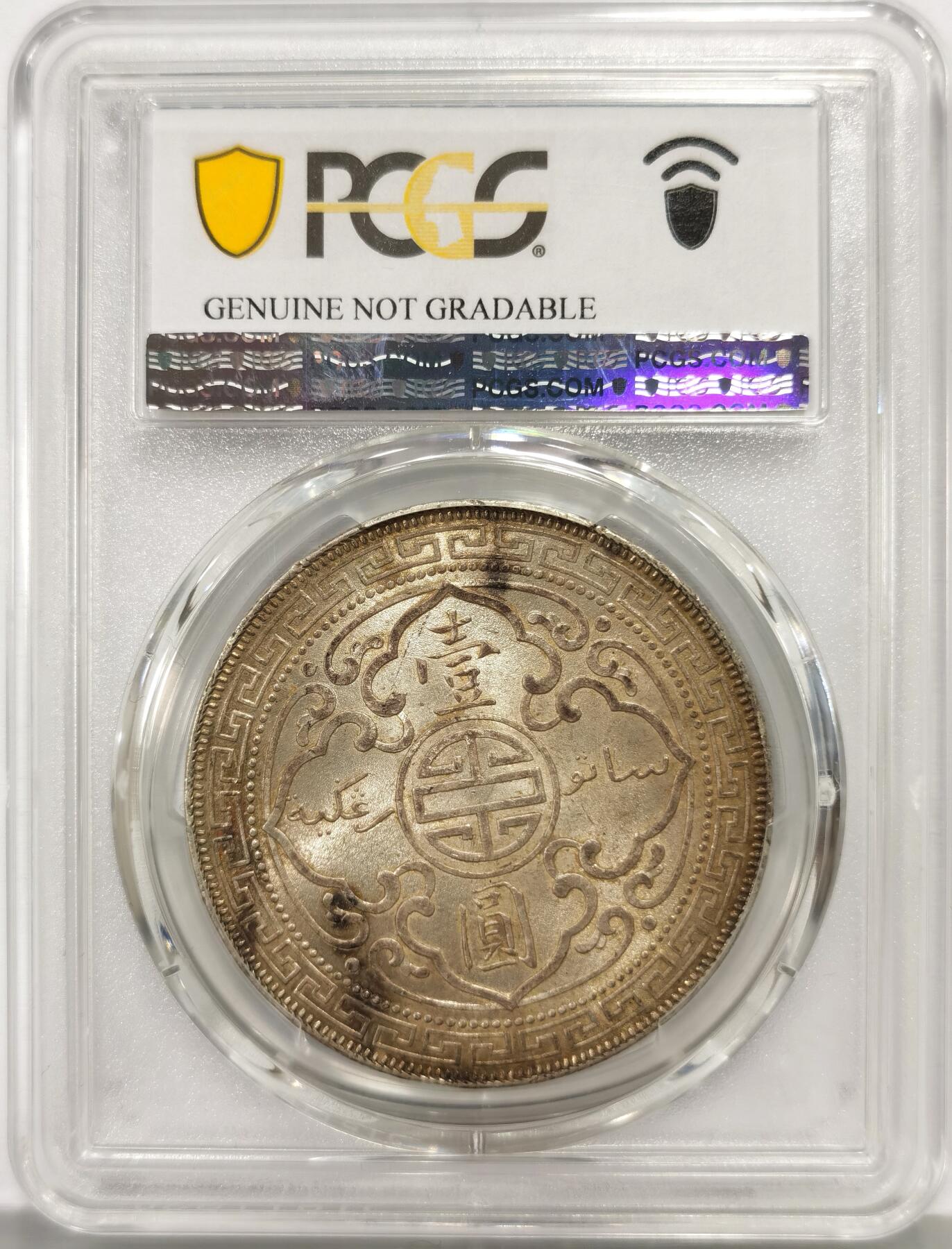 博洋堂世界钱币拍卖第165期（全场包邮） PCGS UNC 英国贸易银1901年B版站洋银币，会处理的可以试试搏分