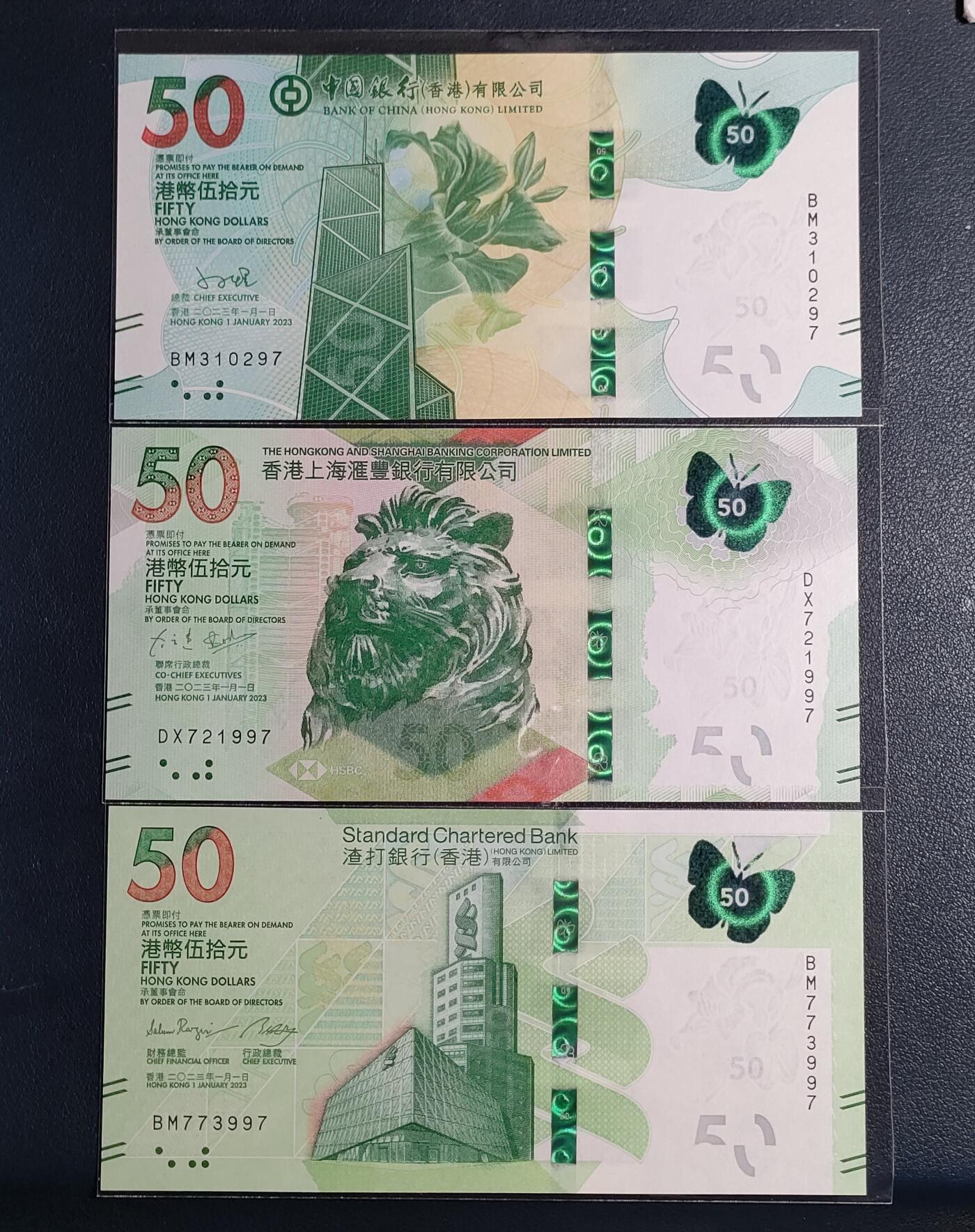 全新香港中银、汇丰、渣打三家银行蝴蝶伍拾圆钞两套（无4、灯下无斑）标价为一套