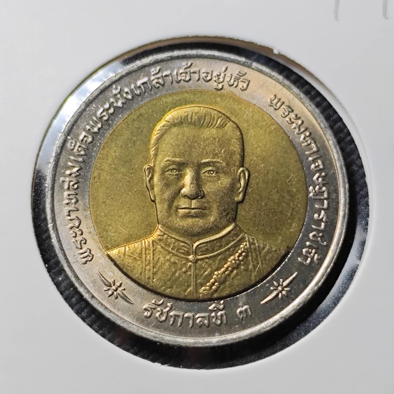 KK钱币收藏小铺   套币专场 2月预留时间 周末发货 1998泰国10泰铢 拉玛三世诞辰210周年纪念 双金属币