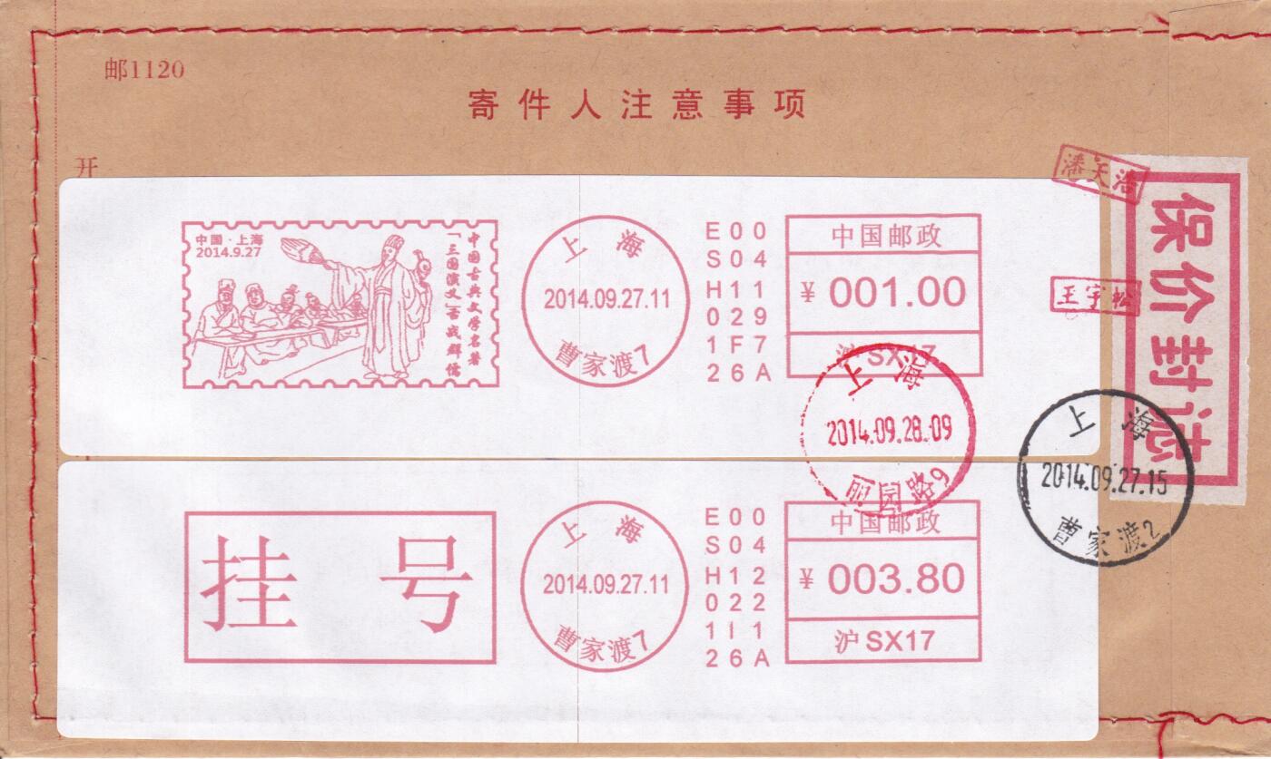 03月26日（周四）20:00 中国大陆天天骨折大会随手拍 2014中国大陆《三国演义--舌战群儒》邮资宣传机戳 报价封 原地首日挂寄国内 一套一枚 王宇松作品