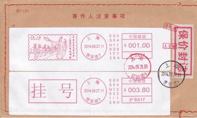 03月26日（周四）20:00 中国大陆天天骨折大会随手拍 - 2014中国大陆《三国演义--舌战群儒》邮资宣传机戳 报价封 原地首日挂寄国内 一套一枚 王宇松作品