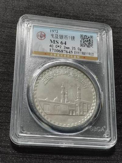 天下钱庄专场欢迎参拍 - 埃及1磅银币