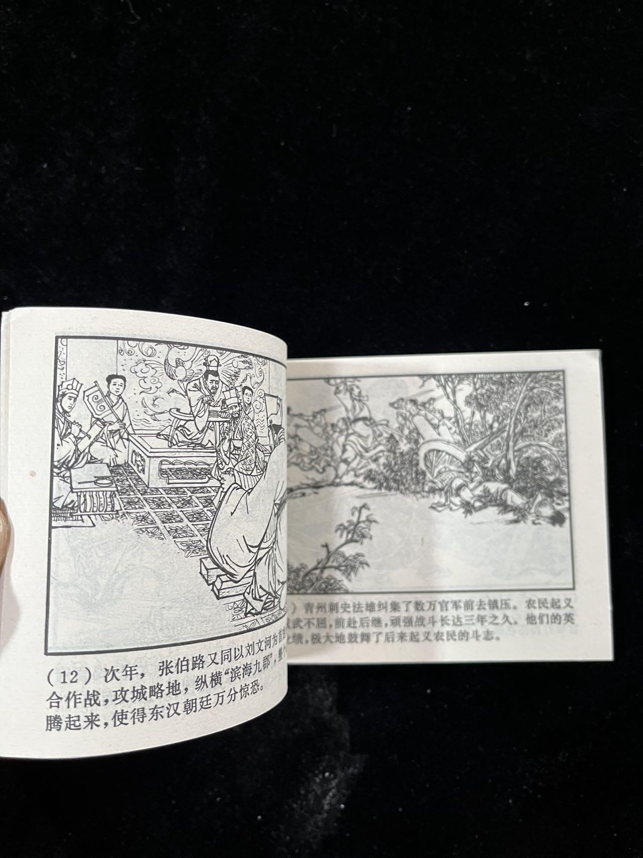 【麦稀奇首场】连环画拍卖 黄巾起义（封面有折痕）