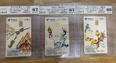 【琪哥网】评级磁卡综合场(135） - 【公藏66-67】IC卡美猴王旧3枚