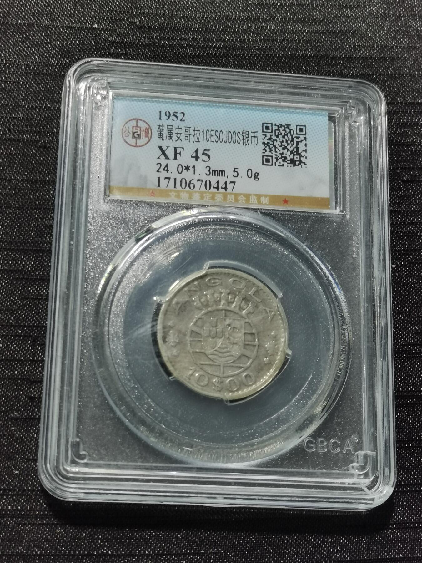 天下钱庄专场欢迎参拍 葡属安哥拉10埃斯库多银币