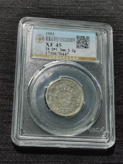 天下钱庄专场欢迎参拍 - 葡属安哥拉10埃斯库多银币