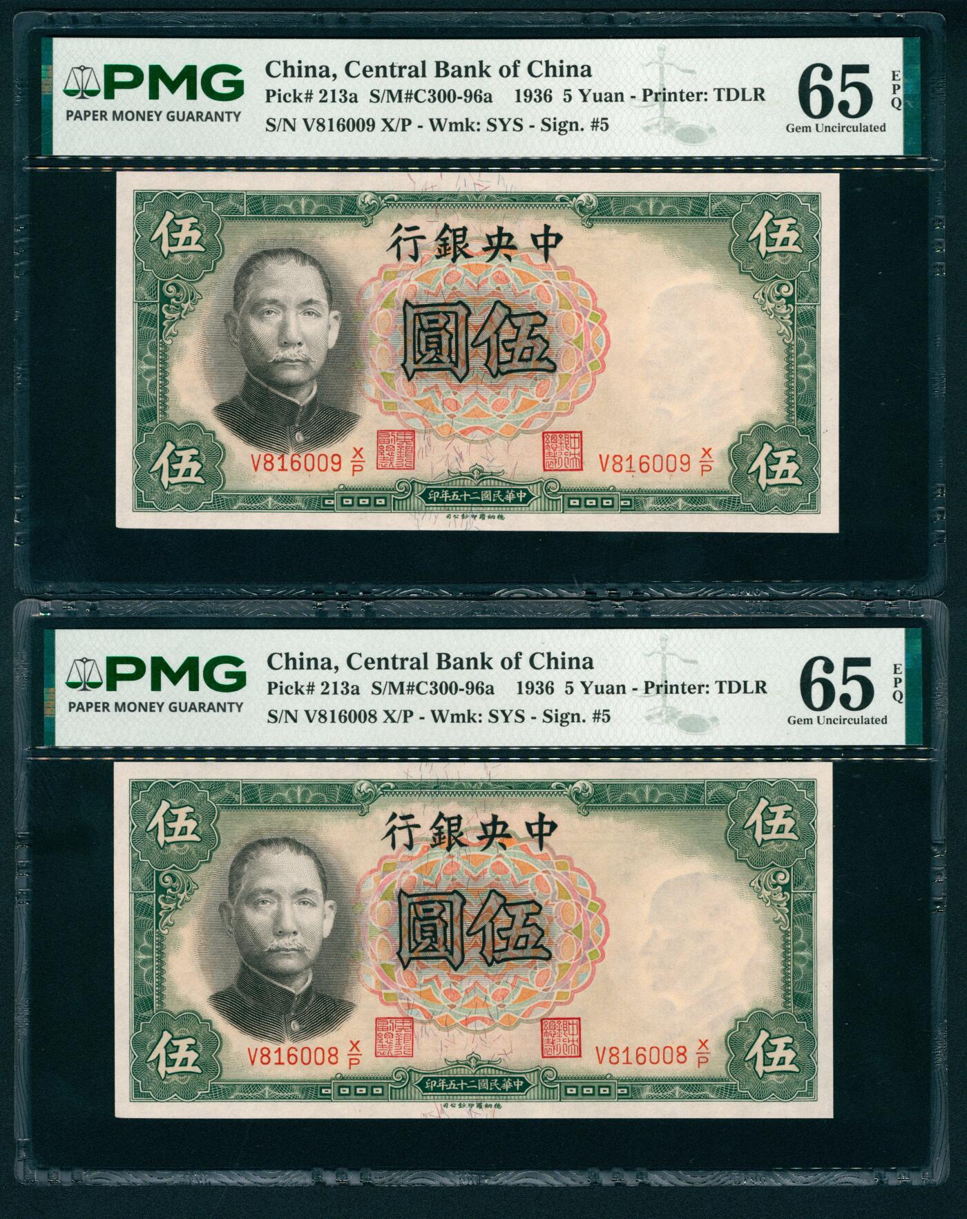 上海炎玺拍卖 玺映乾坤 民国二十五年中央银行德纳罗版伍圆一组2枚