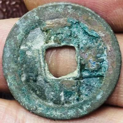 文馨钱币收藏第 297 场，银币，古钱币，铜元场，长期接代拍业务 - 元丰通宝 缩元 篆书 直径 24.9×1.3mm