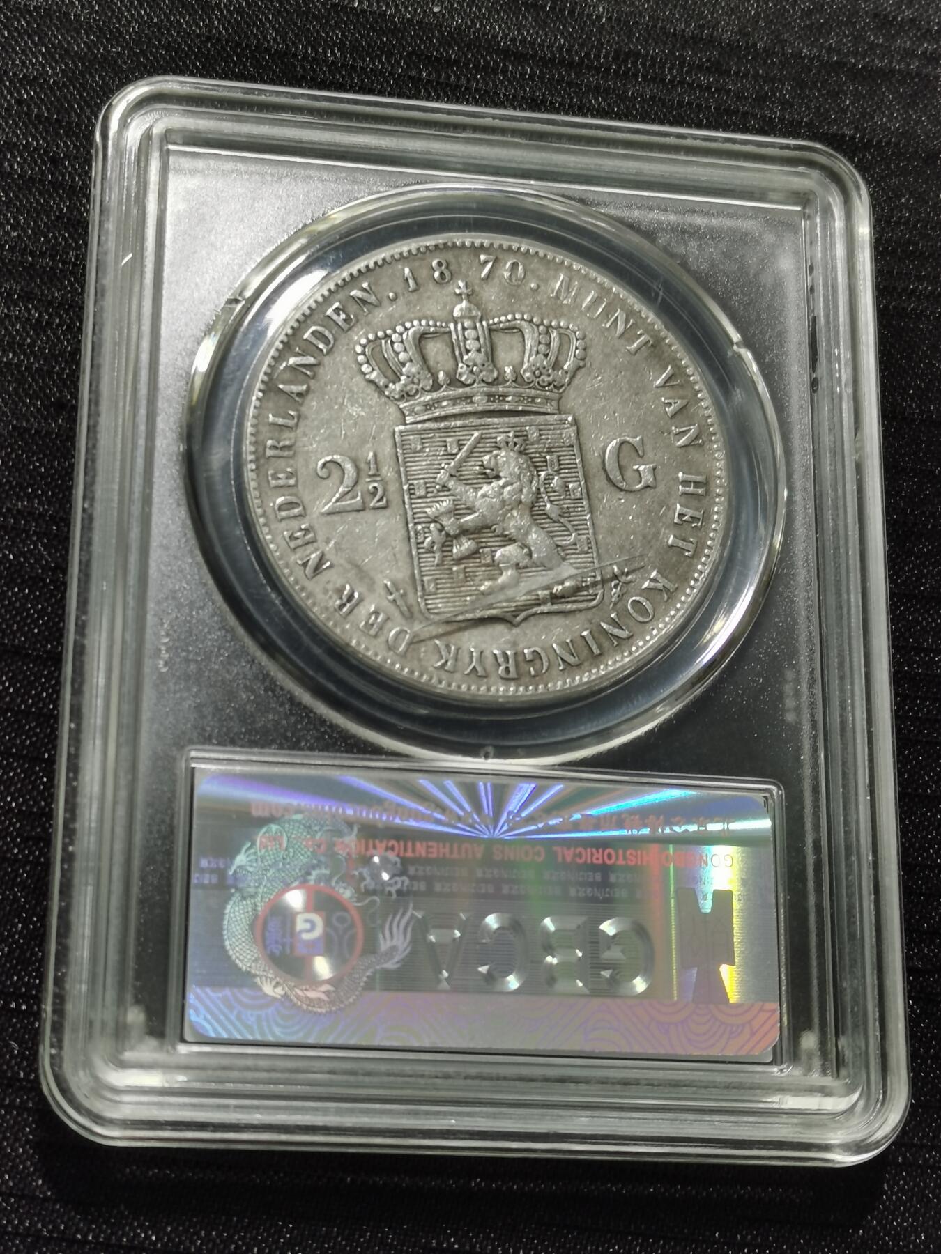 天下钱庄专场欢迎参拍 荷兰威廉三世银币