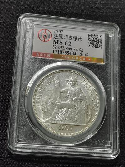 天下钱庄专场欢迎参拍 - 公博评级MS62 坐洋一元银币