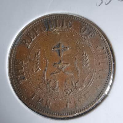 沼泽如烟--第1033场 - 开国纪念币