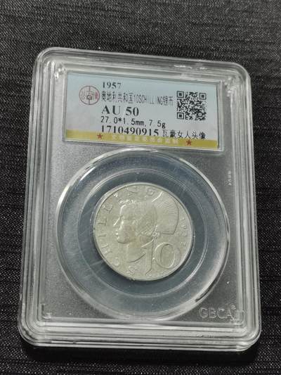 天下钱庄专场欢迎参拍 - 奥地利10先令银币