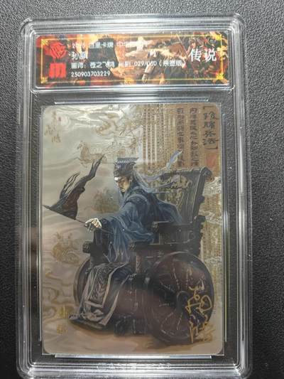 天玑星卡拍第181期《3.26周四截拍》持续收拍收评中 满赠卡需备注 - 【亲签卡】百里卡牌 中华百将传 孙膑 029/050 光刻 CCG专属标