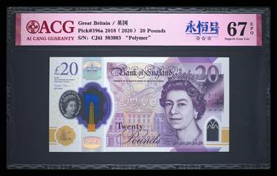 英国10英镑评级钞 - 英国10英镑评级钞