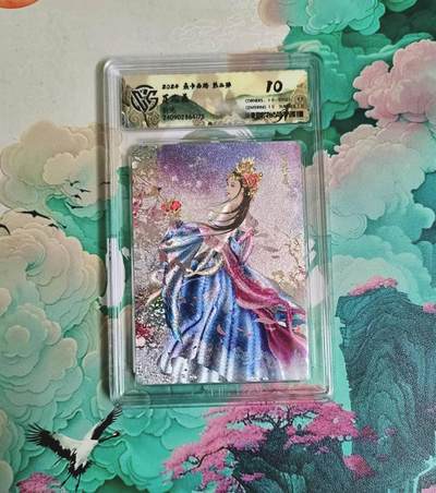 龙虎卡牌-七九场（满200元包邮，无佣金，每周六结拍，欢迎送拍） - 粗闪评级卡 燎原西游 百花羞 10分