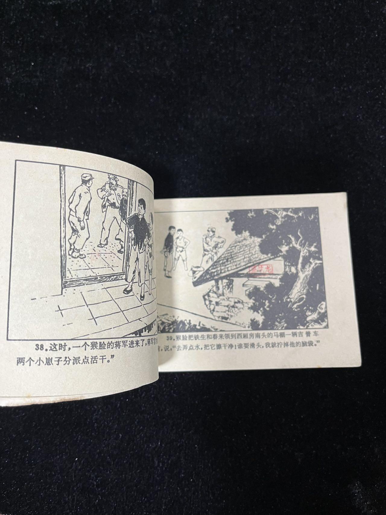 【麦稀奇首场】连环画拍卖