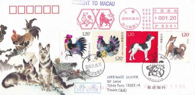 03月26日（周四）20:00 中国大陆天天骨折大会随手拍 - 2018中国大陆《戊戌年》套票《鸡狗生肖交替》邮资宣传机戳补资 加贴《丁酉年》原地首日航空评级法国（错投到澳门）一套一枚